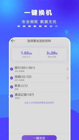 一键搬家原版图2