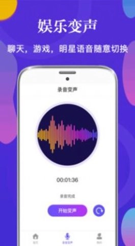 PP语音包变声器手机最新版图2
