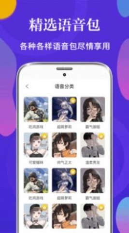 PP语音包变声器手机最新版图3
