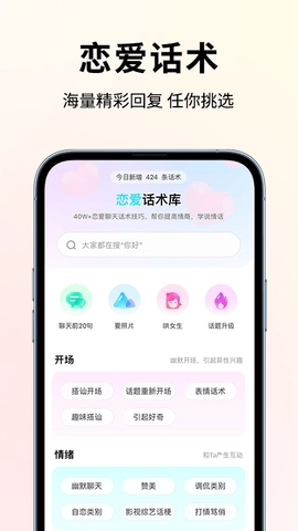恋大师手机最新版图1
