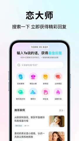 恋大师手机最新版图2