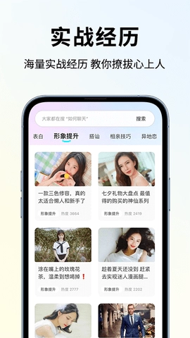 恋大师手机最新版图3