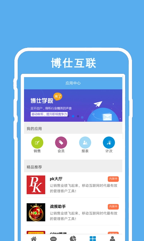 博仕互联官方正版图1