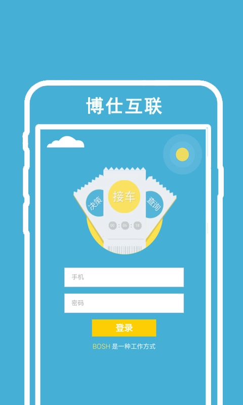 博仕互联官方正版图2