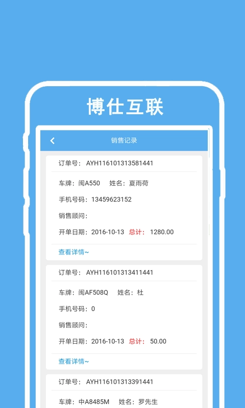 博仕互联官方正版图3