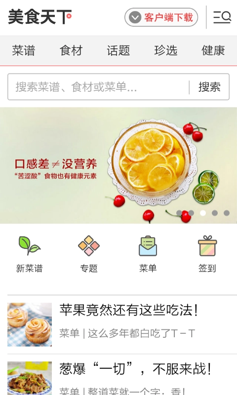 家常菜高手安卓官方版图2