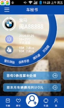 51车管家安卓版图2