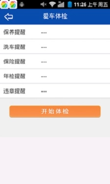 51车管家安卓版图3