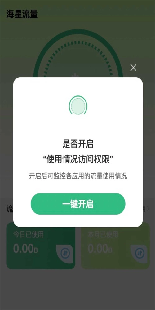 海星流量免费版图2