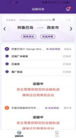 跟单猿-司机端官方版图2