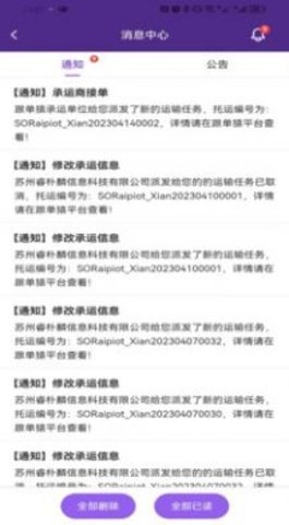 跟单猿-司机端官方版图3
