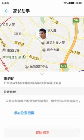 家长助手免费原版图3