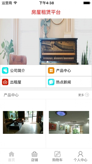 房屋租赁平台完整版下载