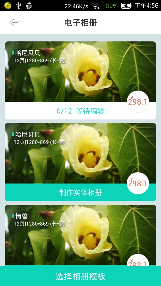 拉薇宝贝通用版图3