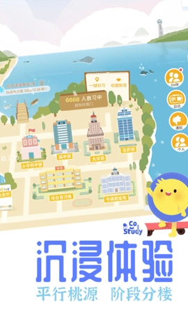 costudy软件免费原版图2