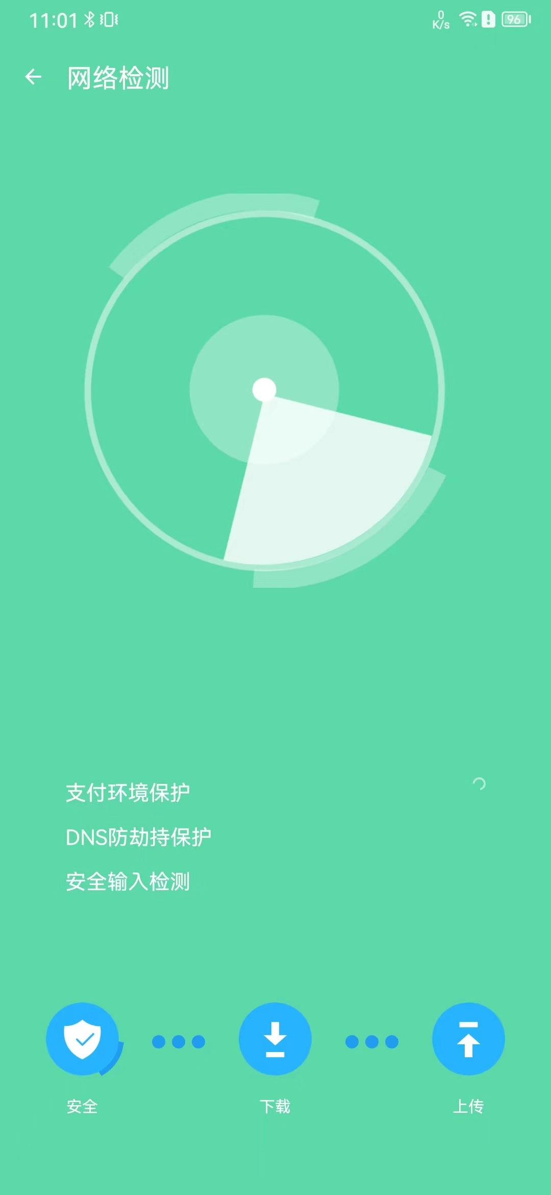 追风清理管家正版图1