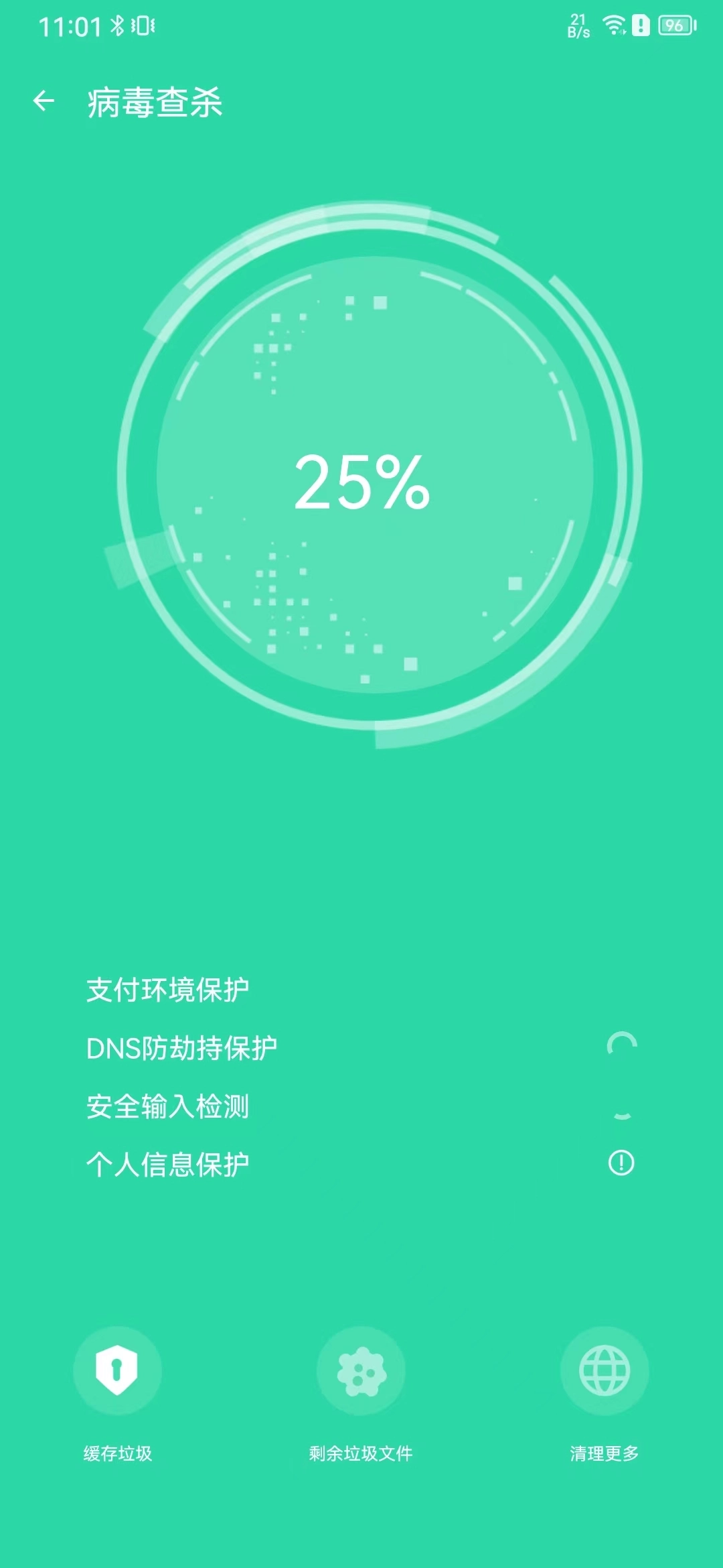 追风清理管家正版图3