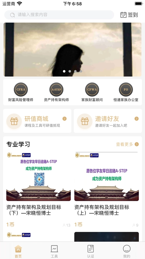恒通研究院软件安卓直装版图1