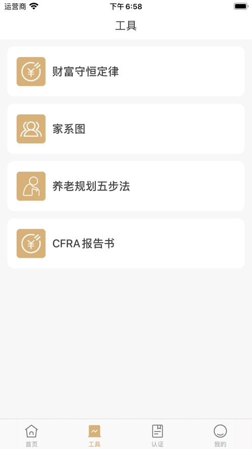 恒通研究院软件安卓直装版图2