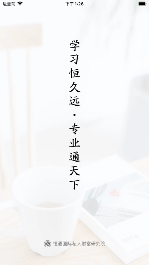 恒通研究院软件安卓直装版图3