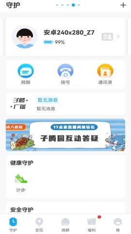 子腾园软件手机最新版图2