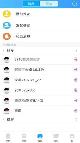 子腾园软件手机最新版图3