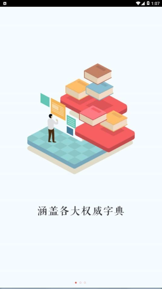 万能汉语字典无广告版图2