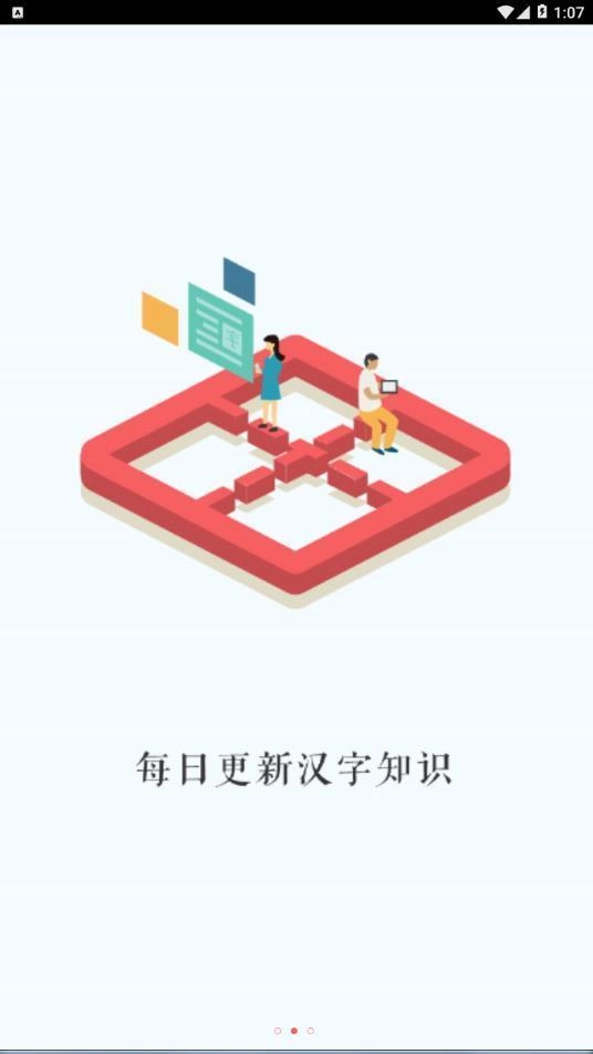 万能汉语字典无广告版图3