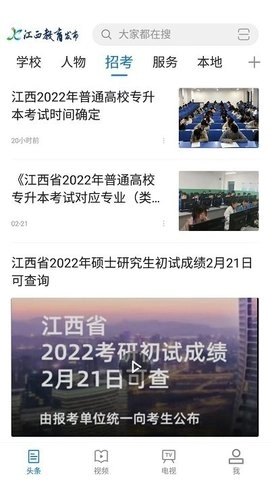 江西教育发布最新免费版图1