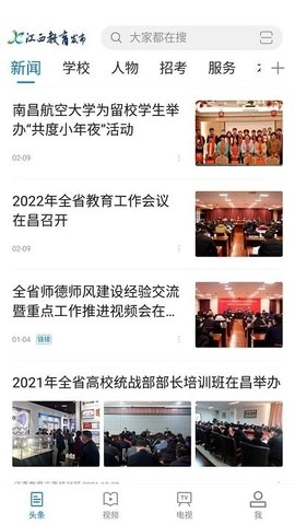 江西教育发布最新免费版图2