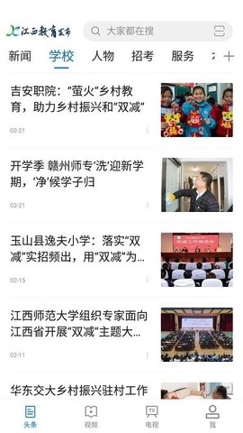 江西教育发布最新免费版图3