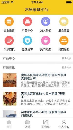 木质家具平台通用版图2