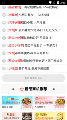 顶顶商机手机免费版图1