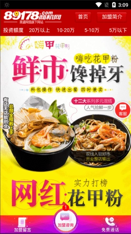 顶顶商机手机免费版图2