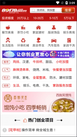 顶顶商机手机免费版图3