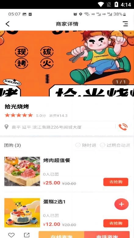 南平生活通直装版图4