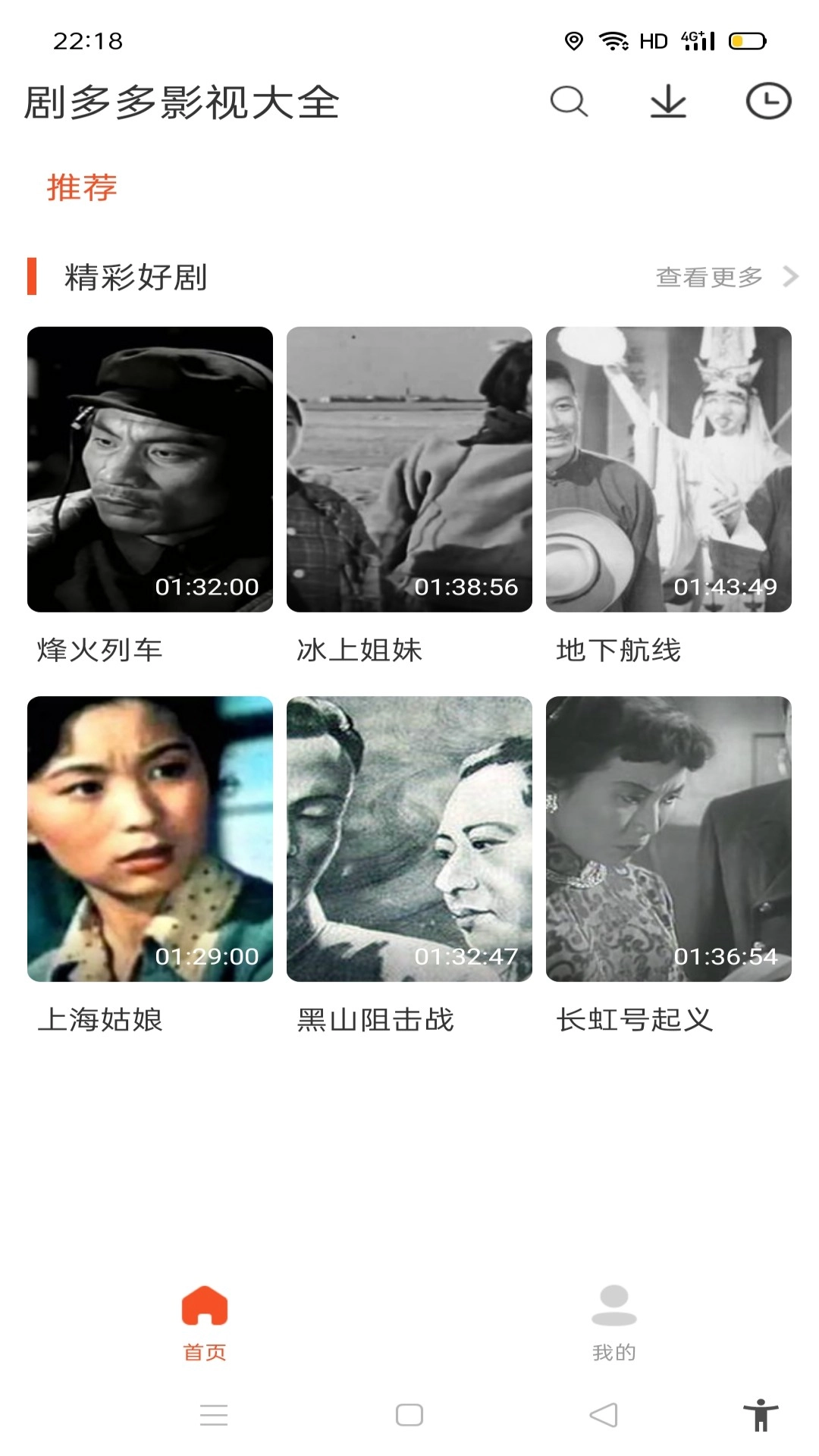 剧多多影视大全官方版图1