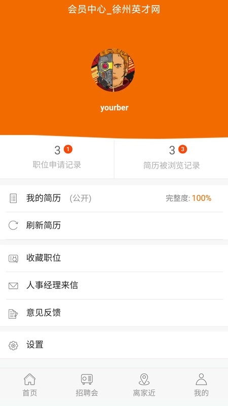 徐州招聘官方版图2