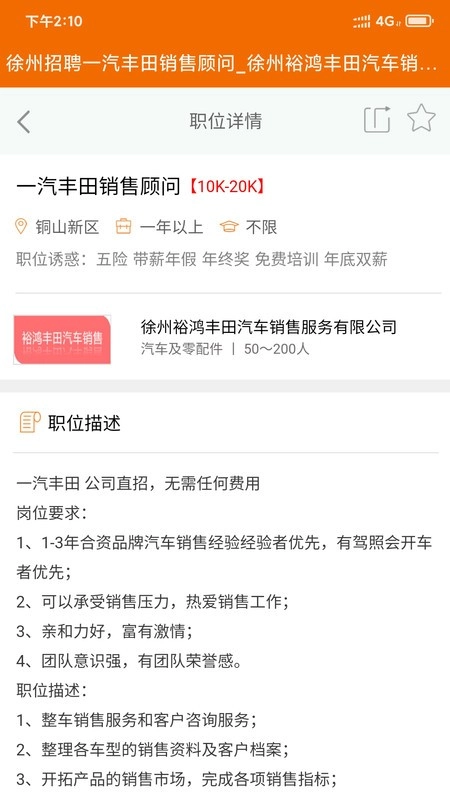 徐州招聘官方版图3