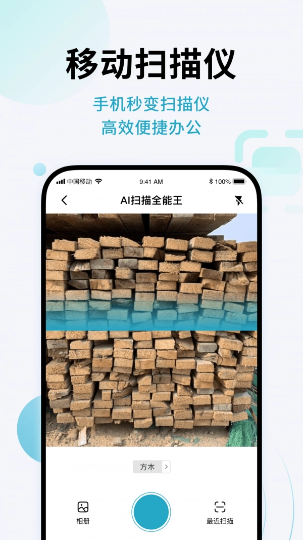 AI闪兔扫描王无广告版图1