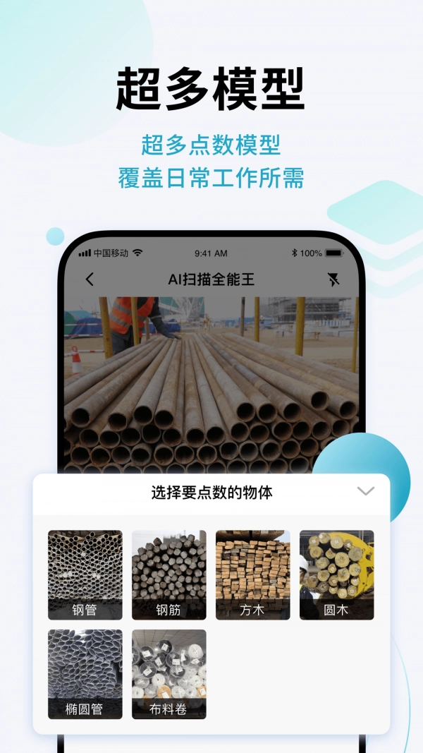 AI闪兔扫描王无广告版图2