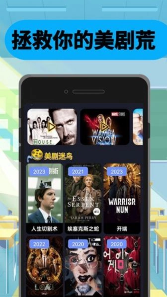 美剧迷鸟手机正版图1