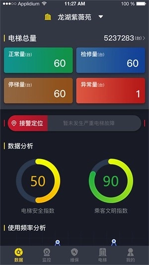 点点智联安卓官方版图1