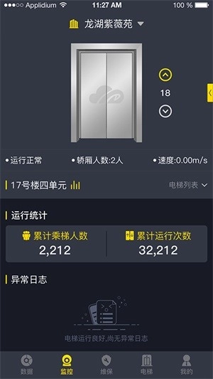 点点智联安卓官方版图2