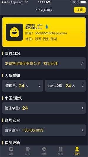 点点智联安卓官方版图3