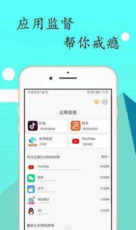 锁机达人Pro安卓官方版图1
