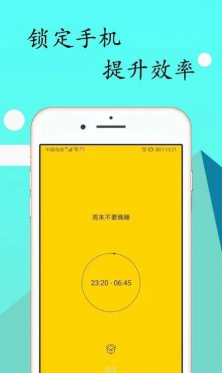 锁机达人Pro安卓官方版图3
