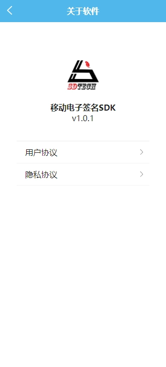 移动电子签名SDK手机最新版图1