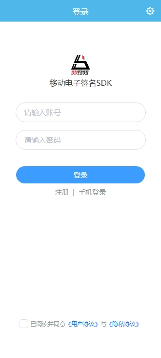 移动电子签名SDK手机最新版图2