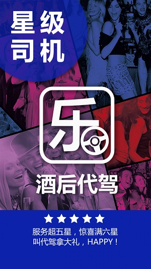 乐师傅代驾手机免费版图1